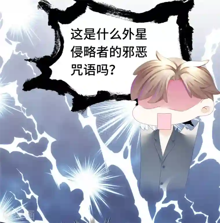 西装下的魔王第21话 有些秘密不该看