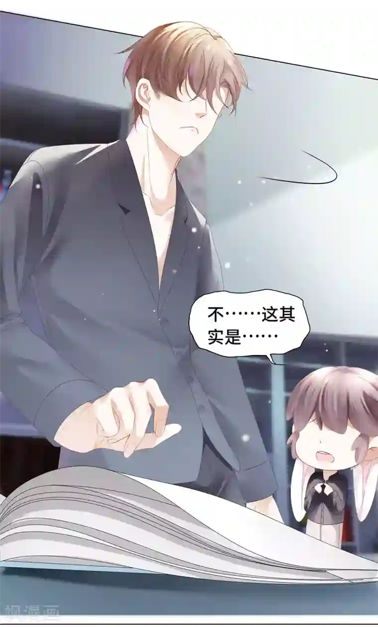 西装下的魔王第21话 有些秘密不该看