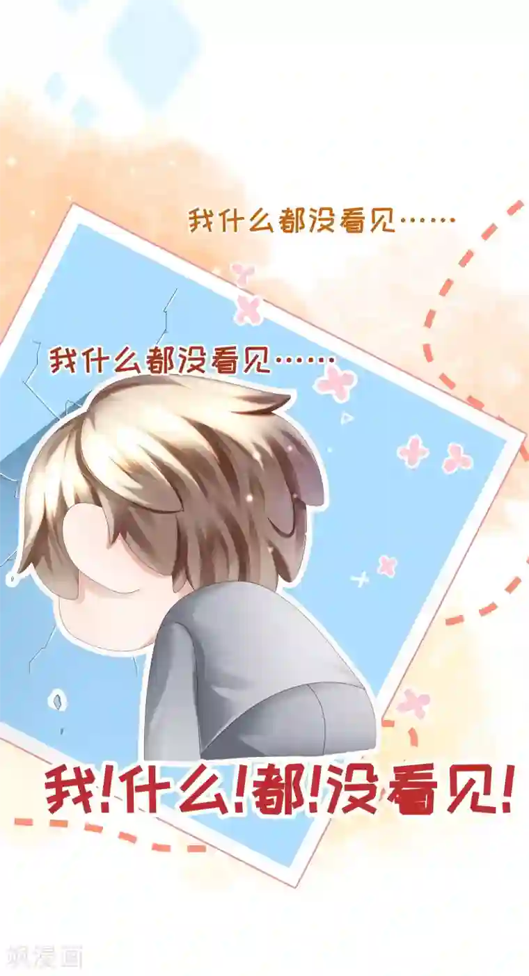 西装下的魔王第21话 有些秘密不该看