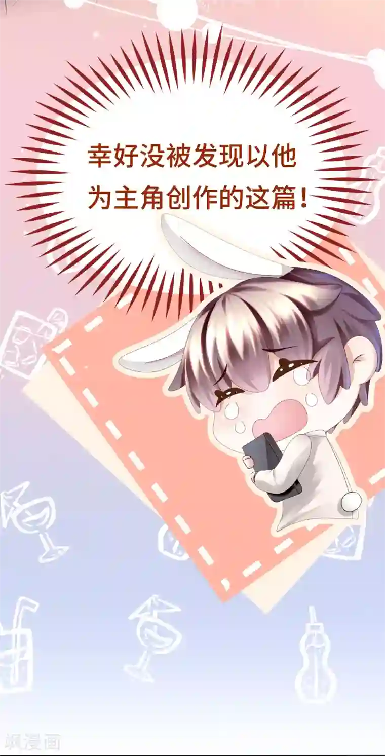 西装下的魔王第21话 有些秘密不该看