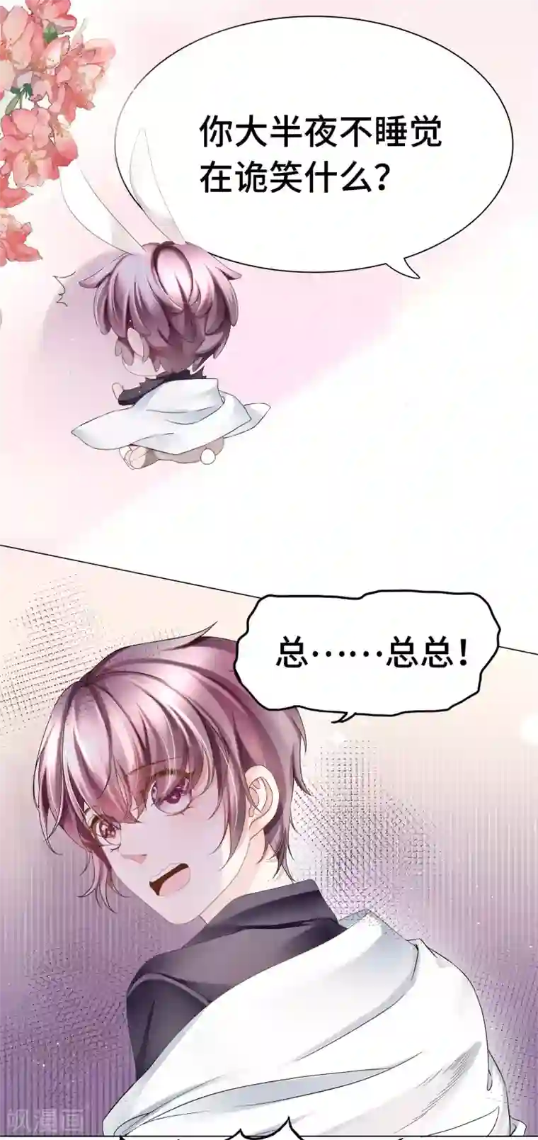西装下的魔王第21话 有些秘密不该看