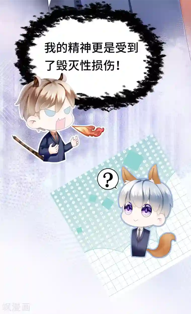 西装下的魔王第21话 有些秘密不该看