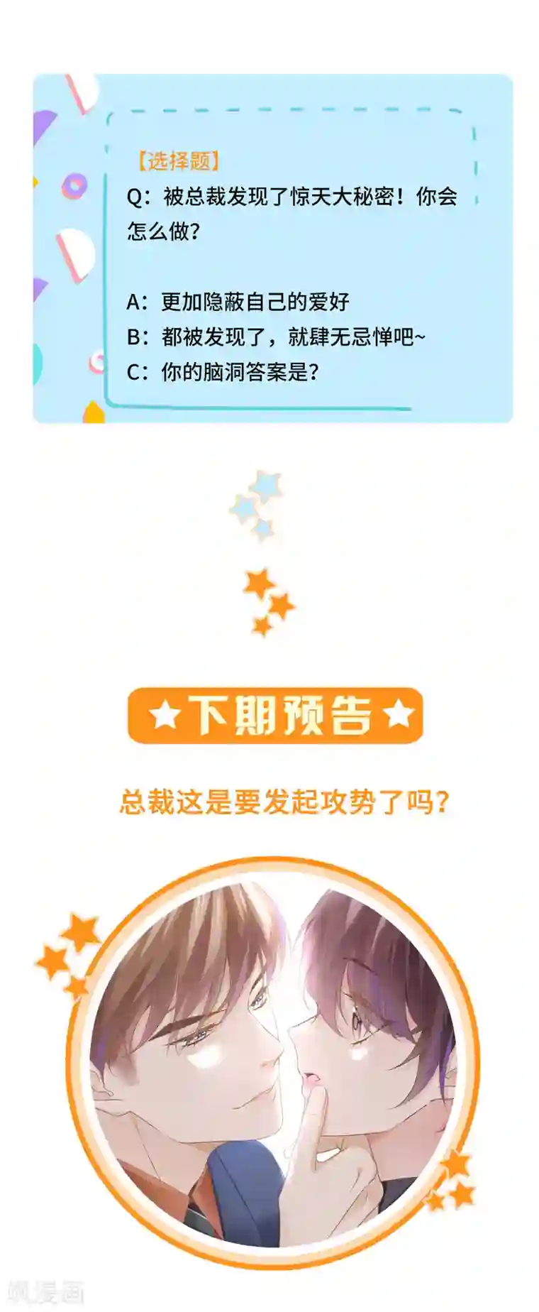 西装下的魔王第21话 有些秘密不该看