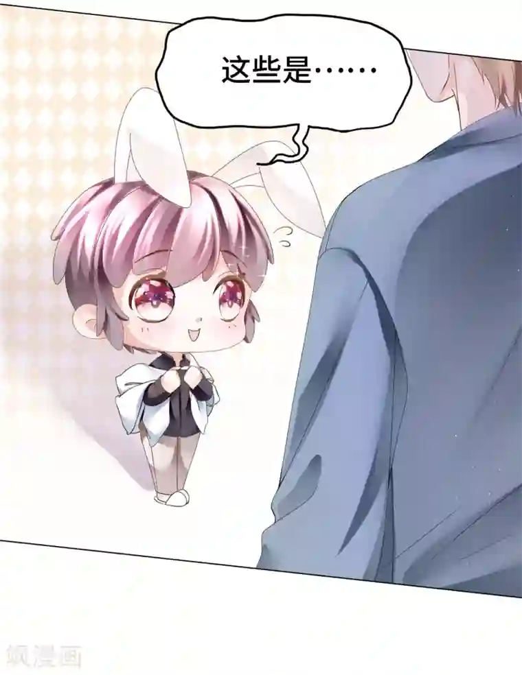 西装下的魔王第21话 有些秘密不该看