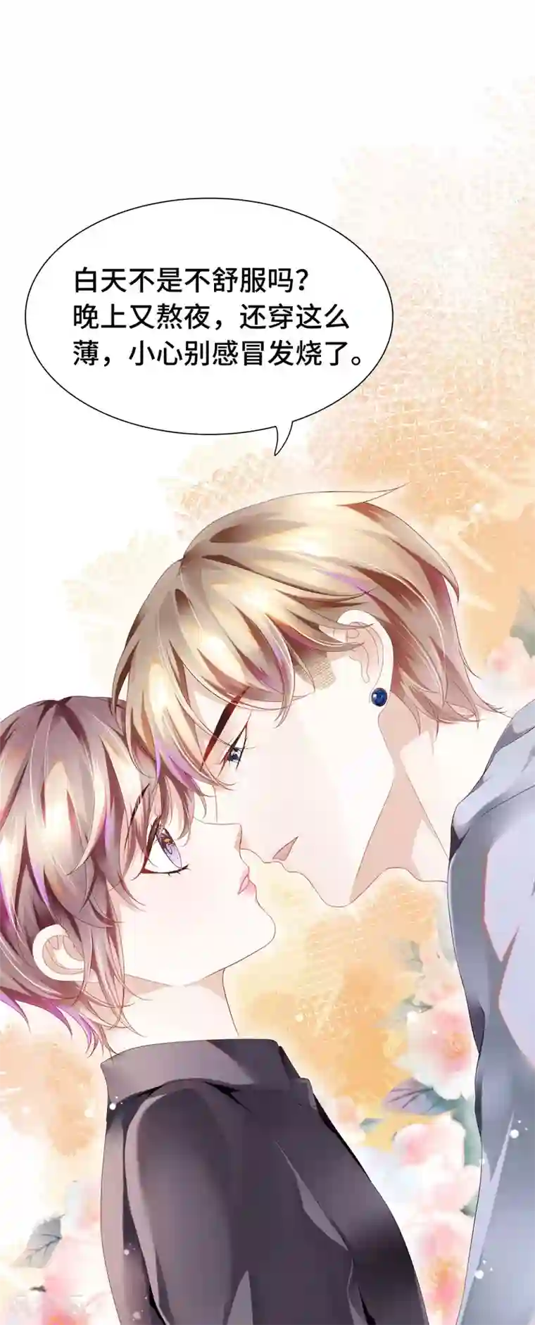 西装下的魔王第21话 有些秘密不该看