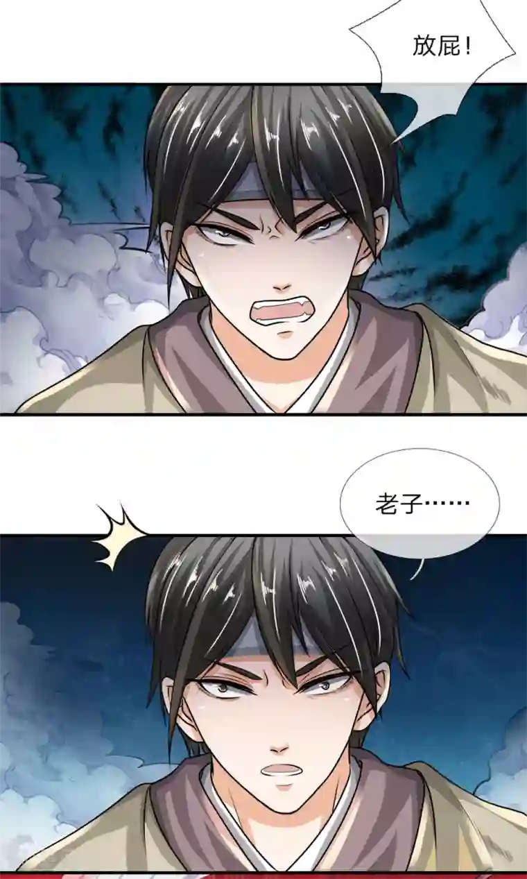 至尊红包皇帝第45话 口出狂言，结下梁子