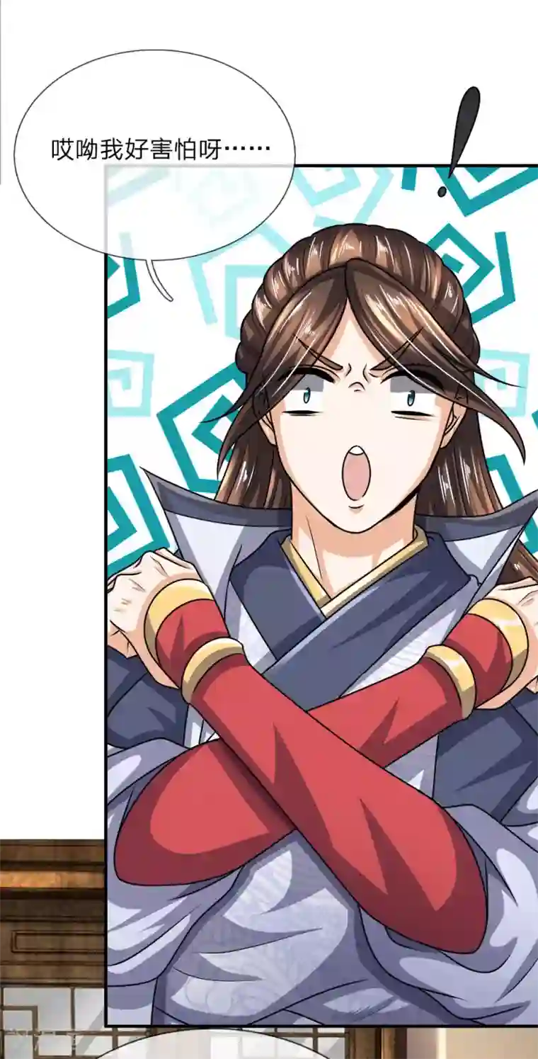 至尊红包皇帝第45话 口出狂言，结下梁子