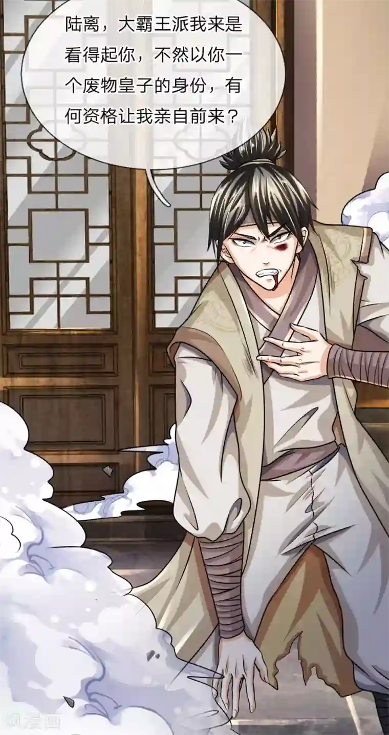 至尊红包皇帝第45话 口出狂言，结下梁子