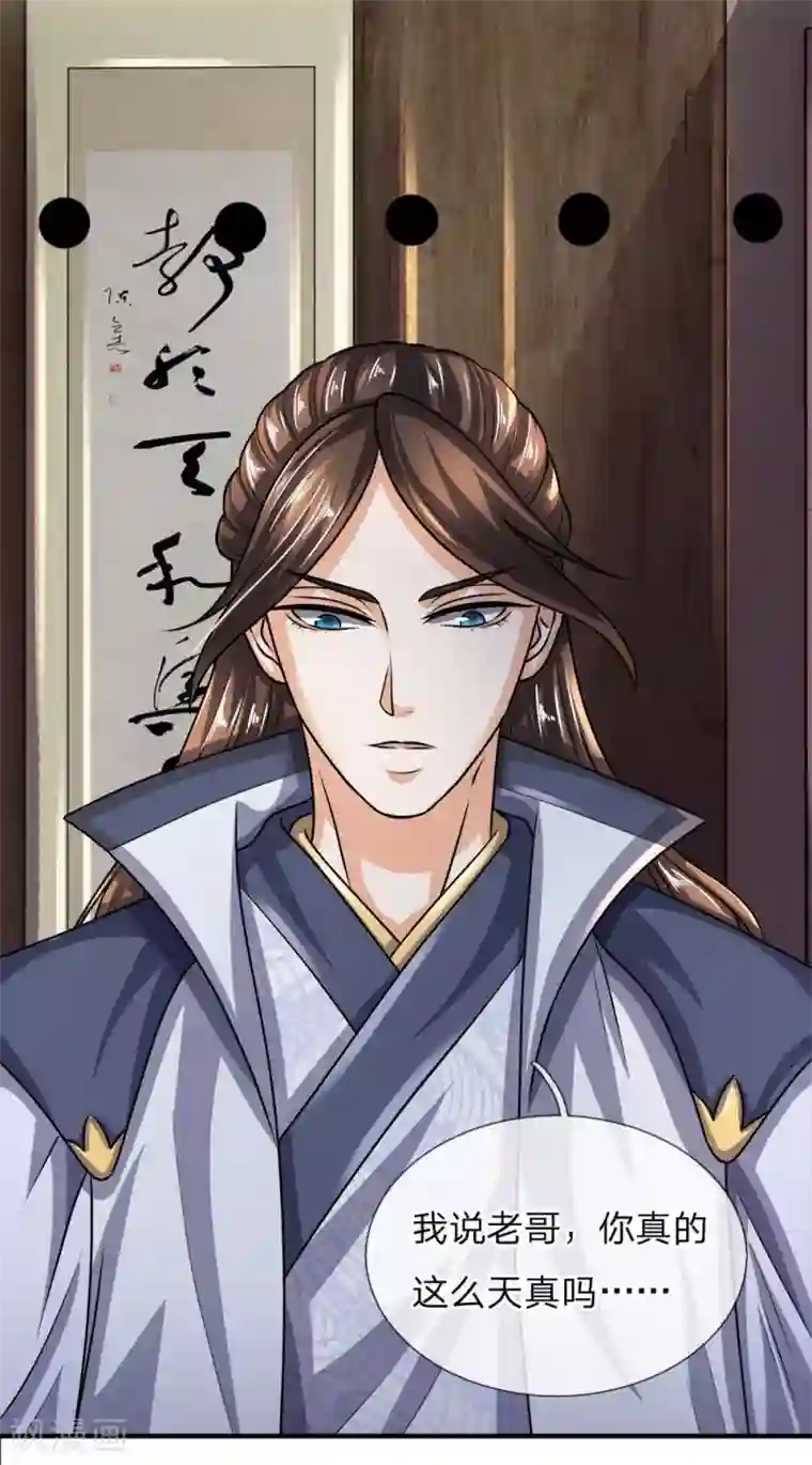 至尊红包皇帝第45话 口出狂言，结下梁子