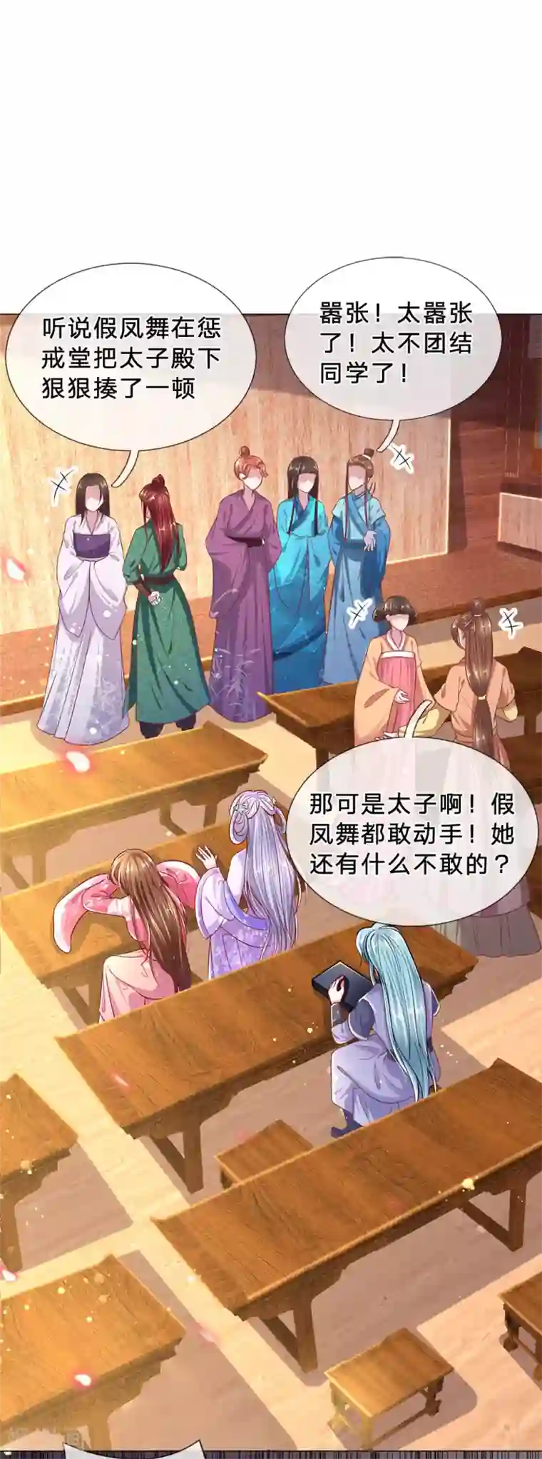 凤临天下：天下第一女君第63话 这个世界太疯狂了！