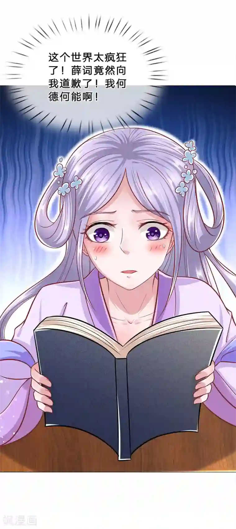 凤临天下：天下第一女君第63话 这个世界太疯狂了！