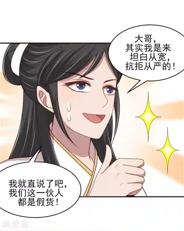 暴君别跑，公主要亡国第34话 柴火丫头