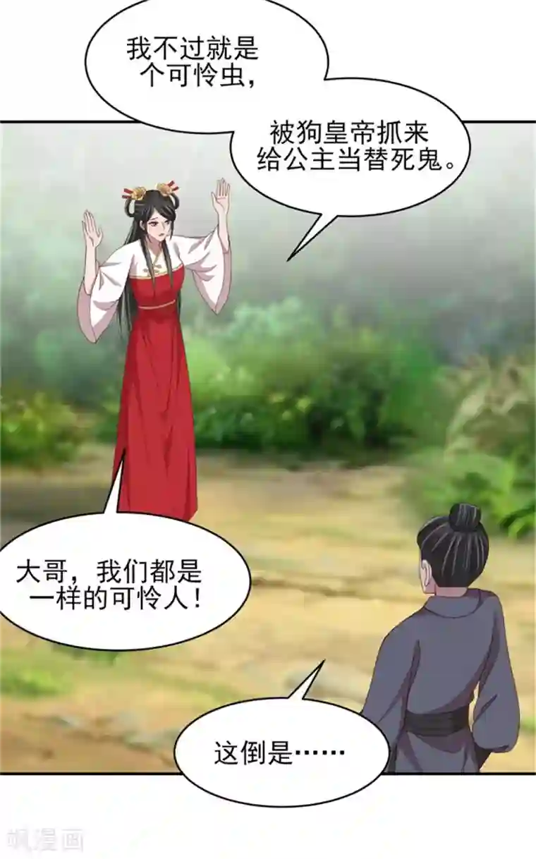 暴君别跑，公主要亡国第34话 柴火丫头