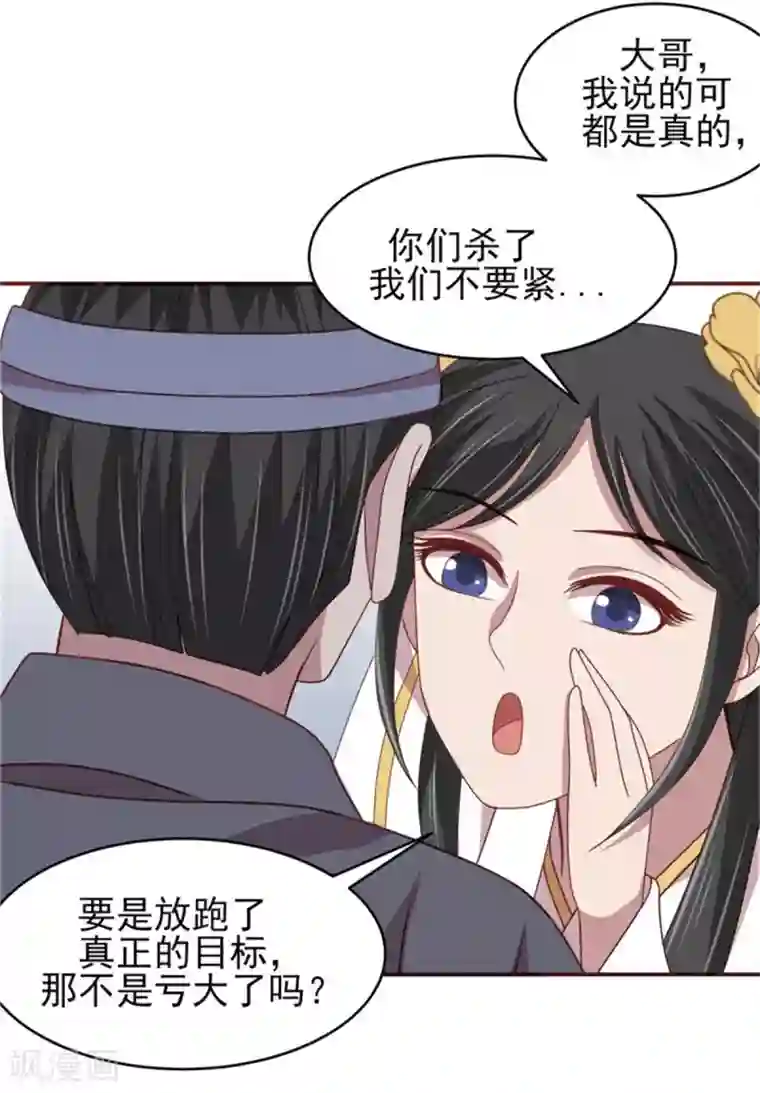 暴君别跑，公主要亡国第34话 柴火丫头