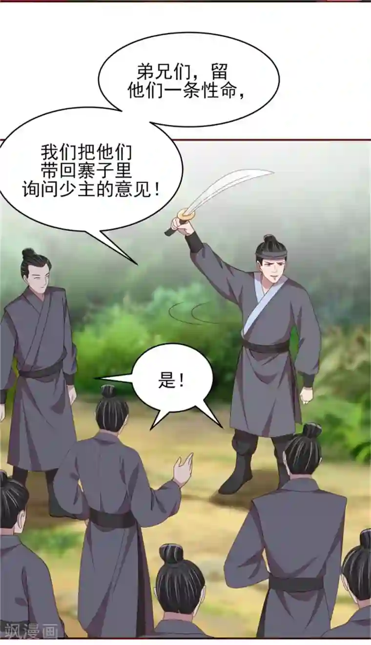 暴君别跑，公主要亡国第34话 柴火丫头