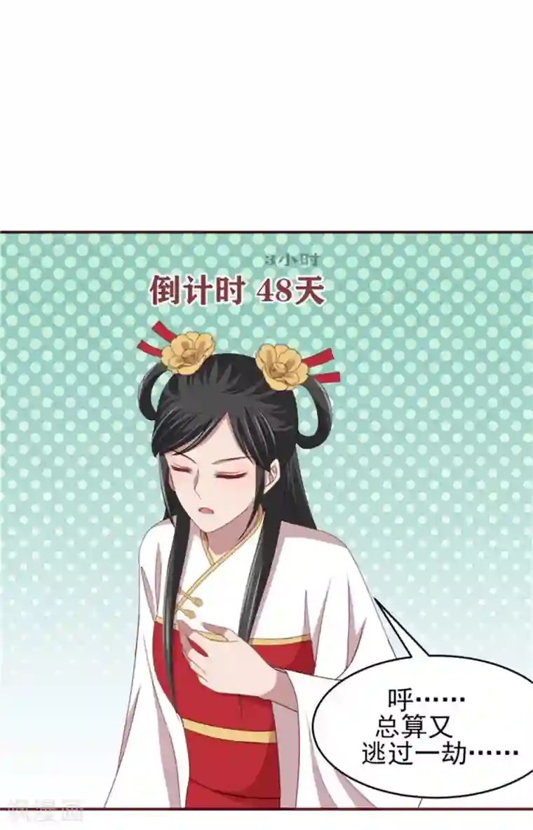 暴君别跑，公主要亡国第34话 柴火丫头