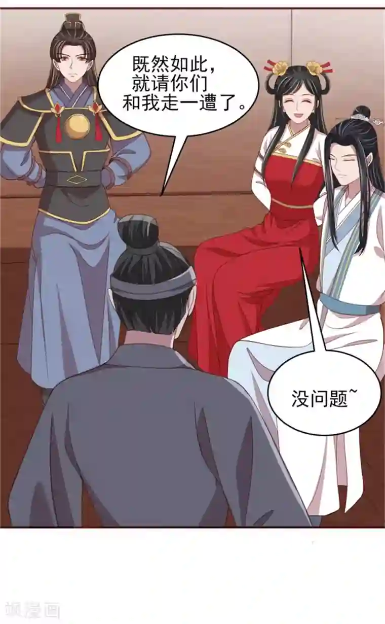 暴君别跑，公主要亡国第34话 柴火丫头