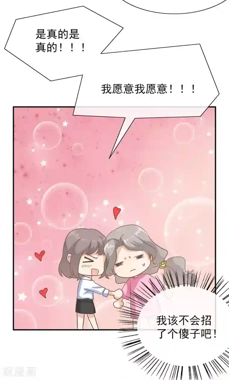 女神重塑计划第18话 欣欣子有情况了！