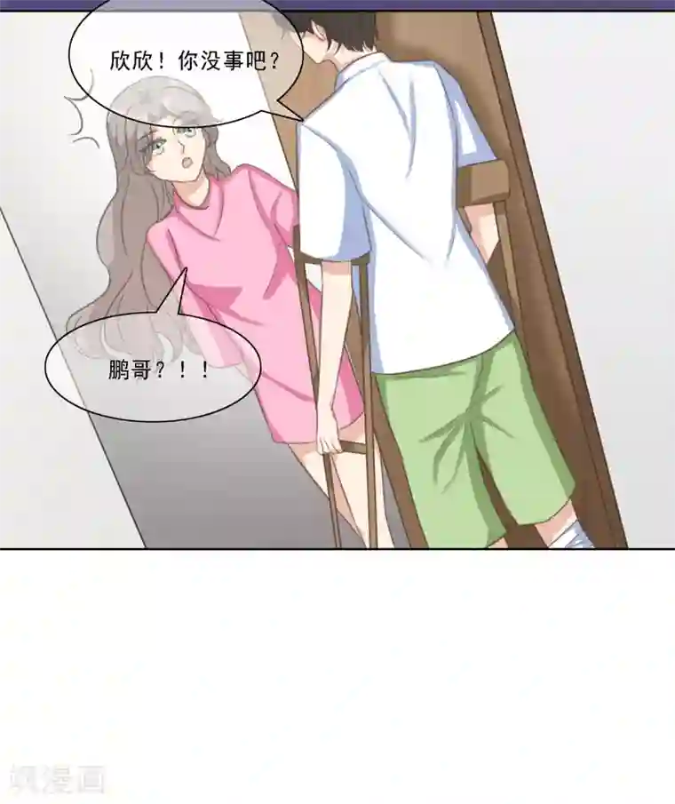 女神重塑计划第18话 欣欣子有情况了！