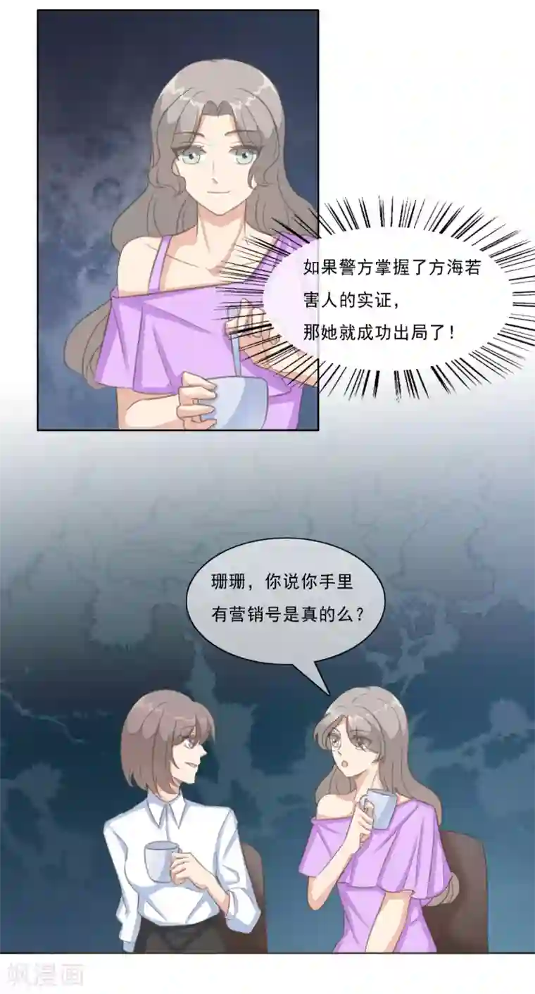 女神重塑计划第19话 网络暴力的背后推手