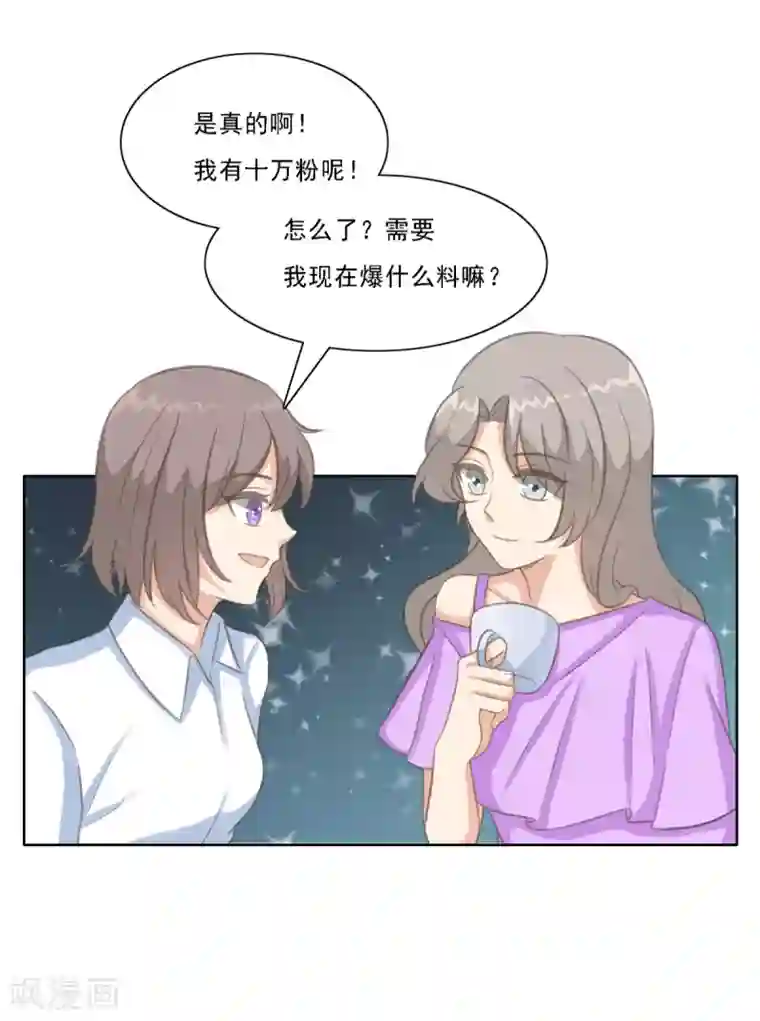 女神重塑计划第19话 网络暴力的背后推手