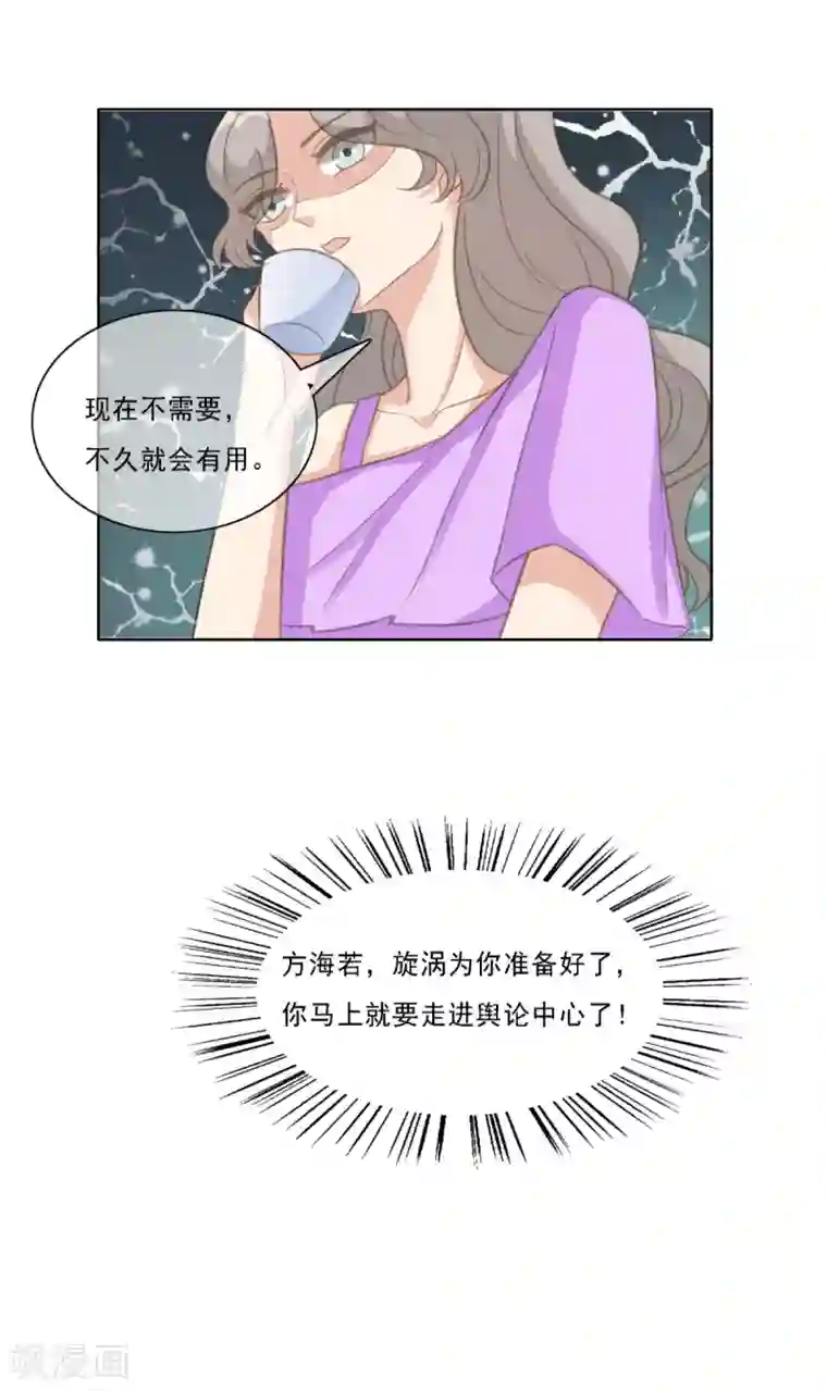 女神重塑计划第19话 网络暴力的背后推手