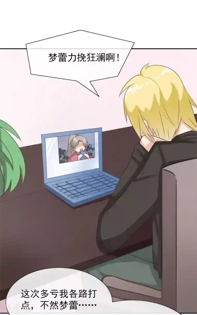 女神重塑计划第19话 网络暴力的背后推手