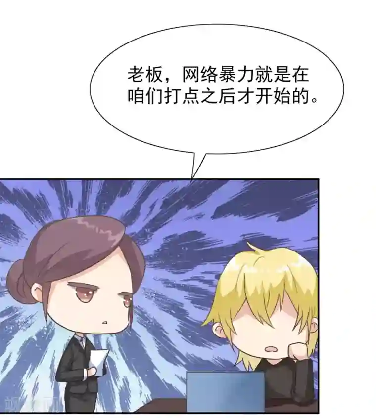 女神重塑计划第19话 网络暴力的背后推手