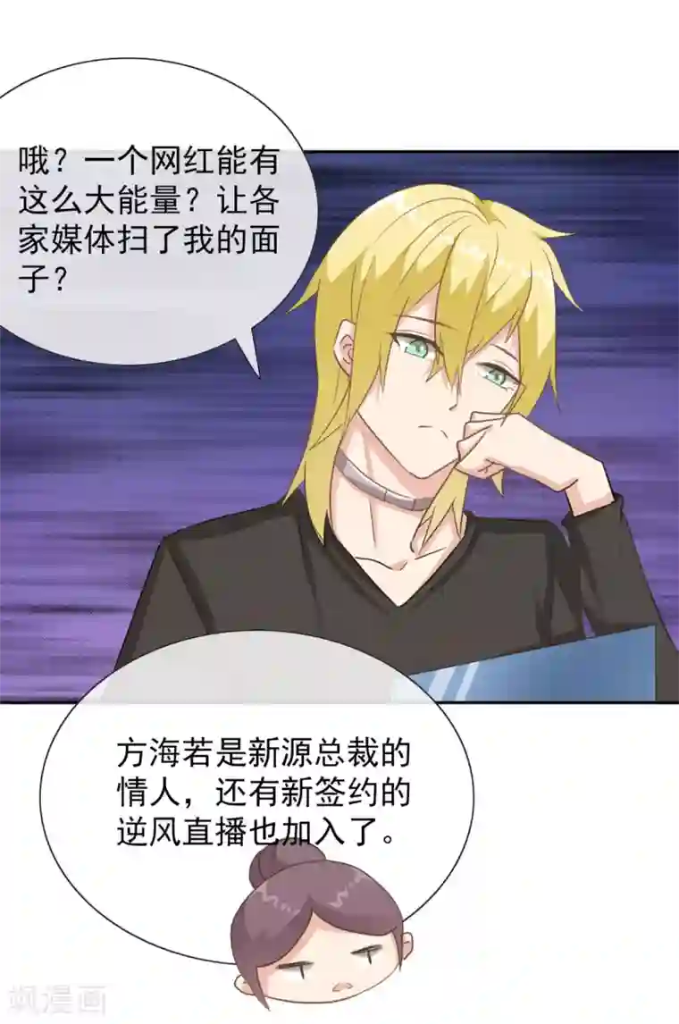 女神重塑计划第19话 网络暴力的背后推手