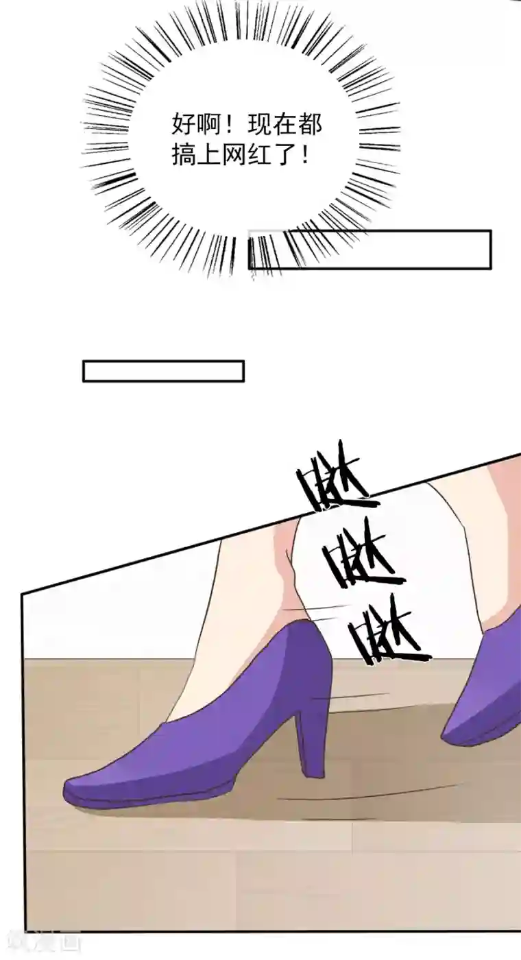 女神重塑计划第19话 网络暴力的背后推手