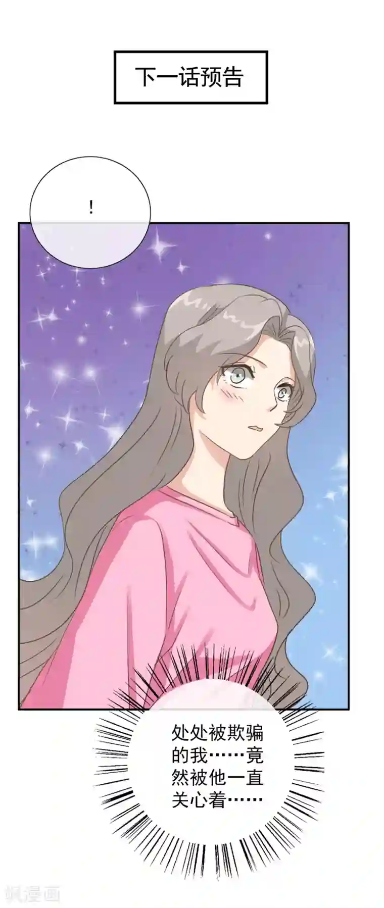 女神重塑计划第19话 网络暴力的背后推手