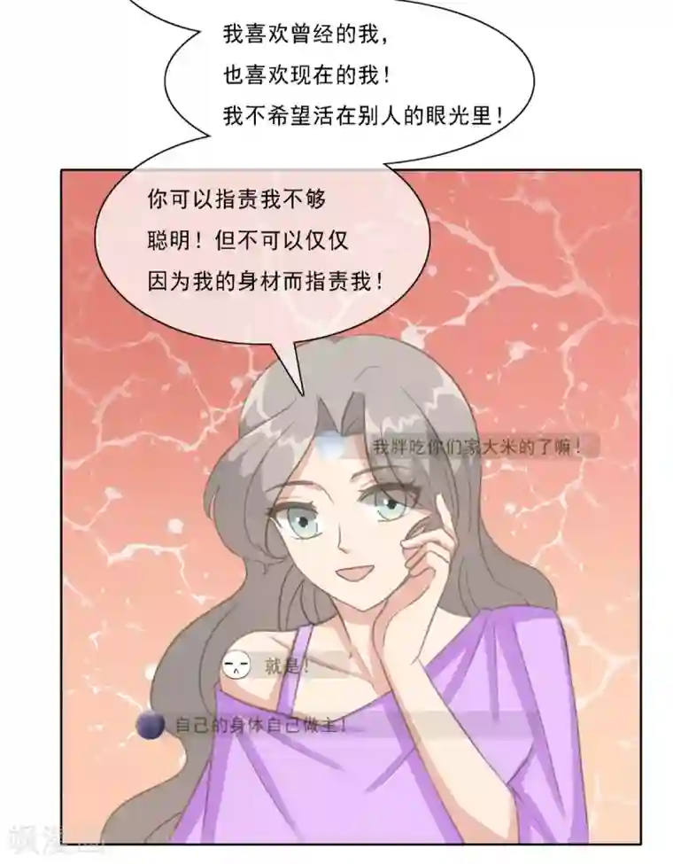 女神重塑计划第19话 网络暴力的背后推手