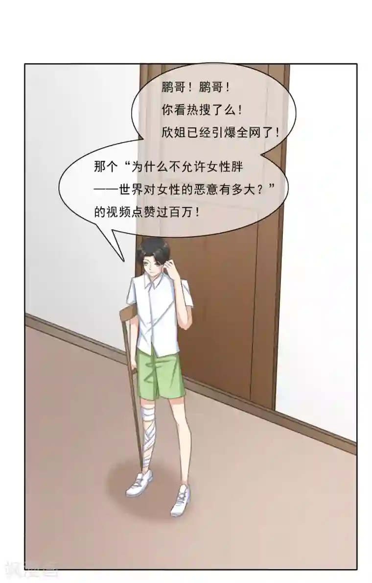 女神重塑计划第19话 网络暴力的背后推手