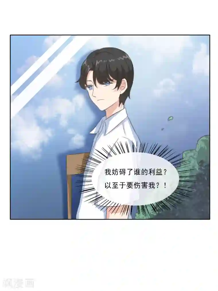 女神重塑计划第19话 网络暴力的背后推手