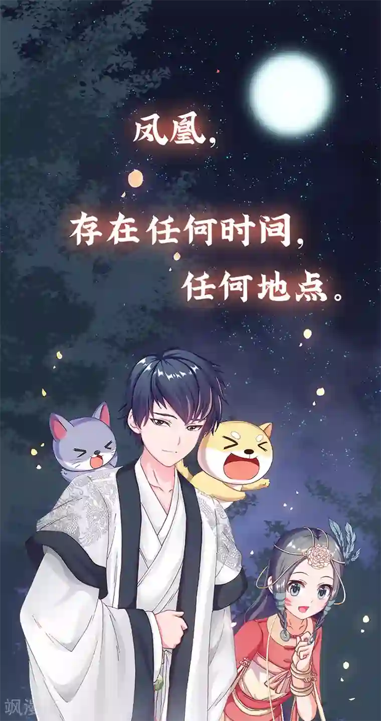 元气异春秋第22话 凤凰的传说