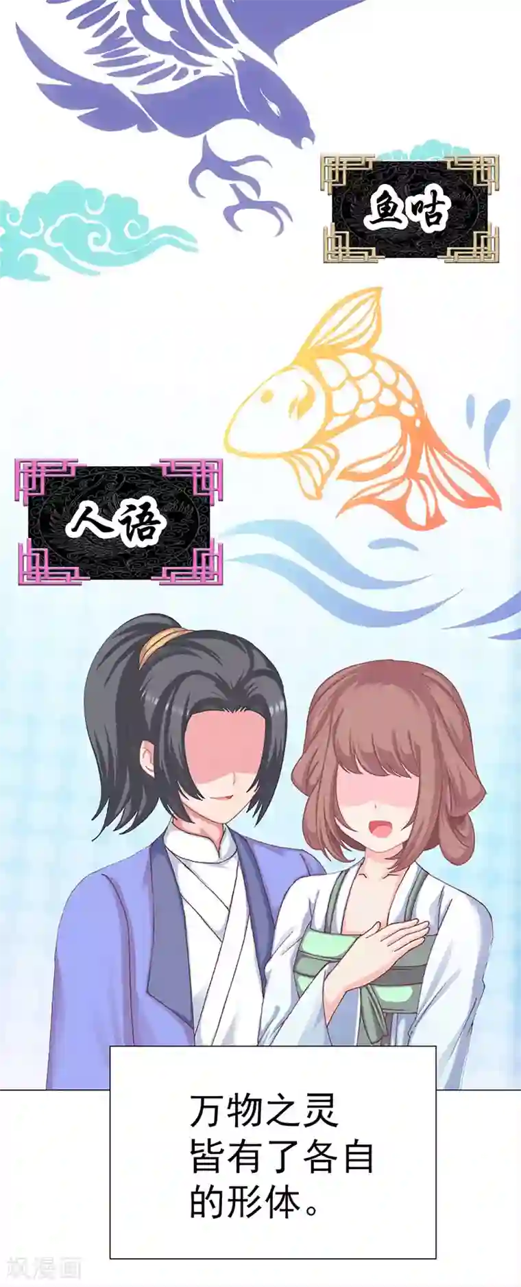 元气异春秋第22话 凤凰的传说