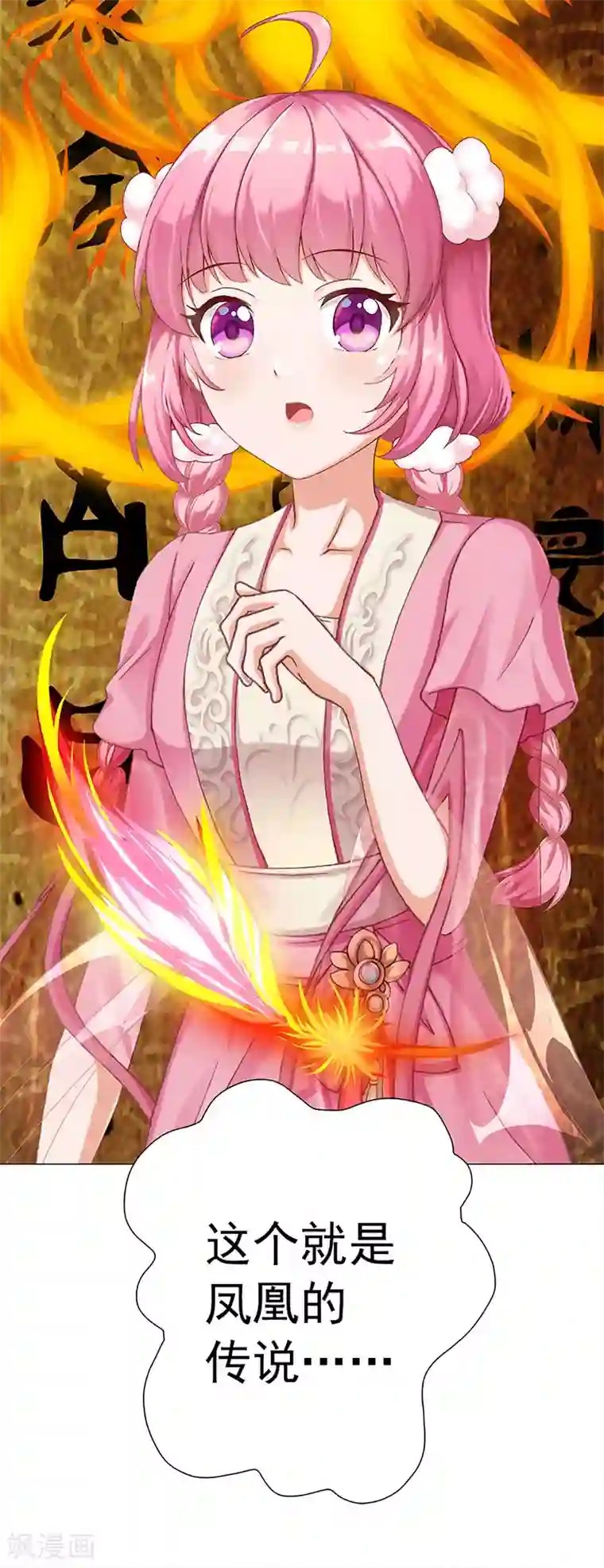 元气异春秋第22话 凤凰的传说