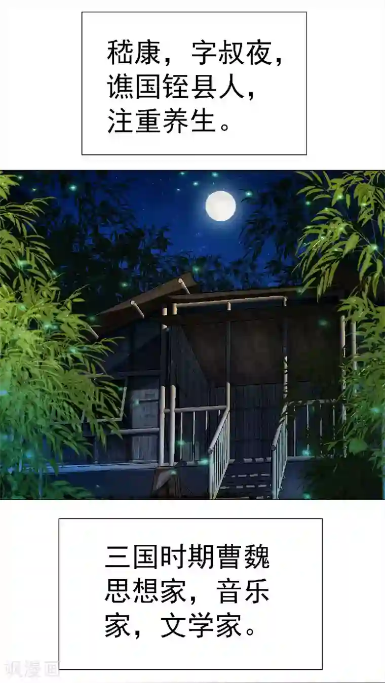 元气异春秋第23话 竹林七贤——嵇康