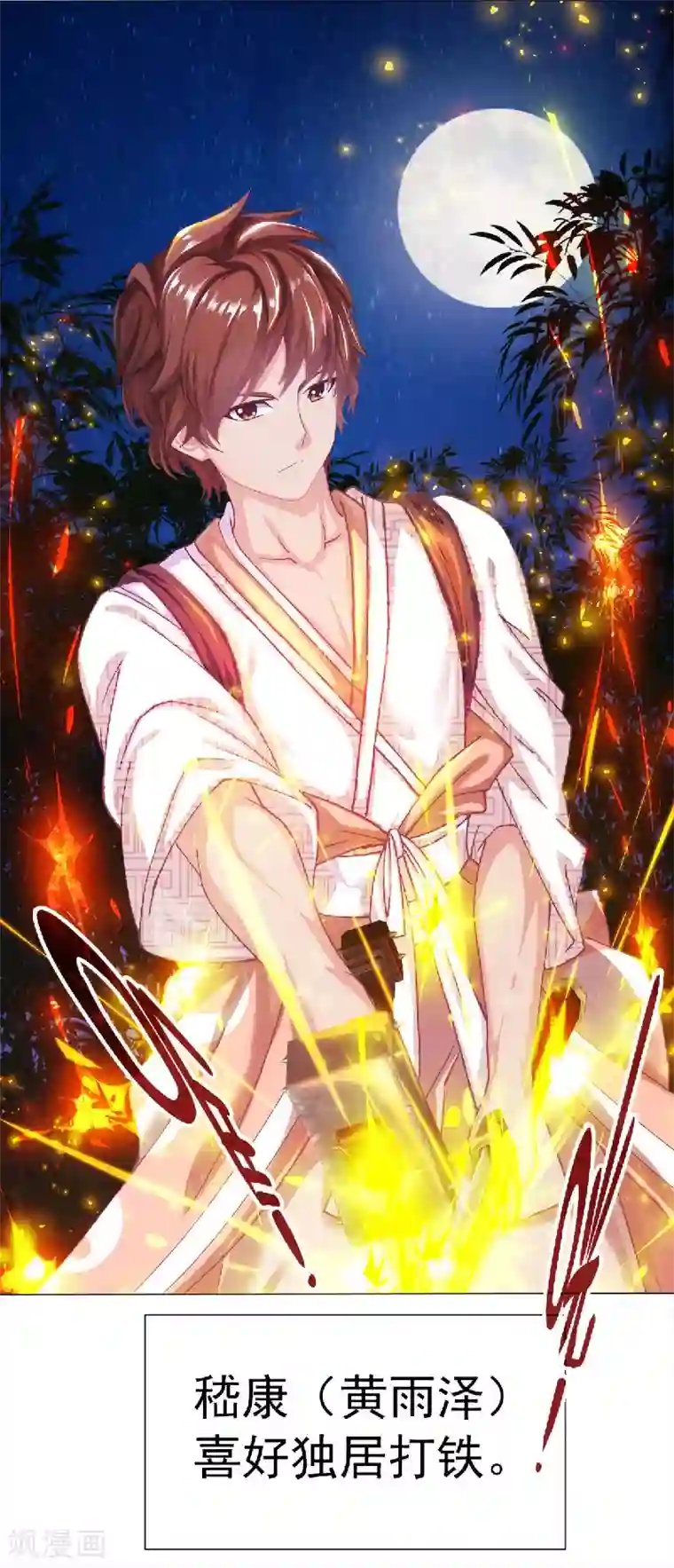 元气异春秋第23话 竹林七贤——嵇康