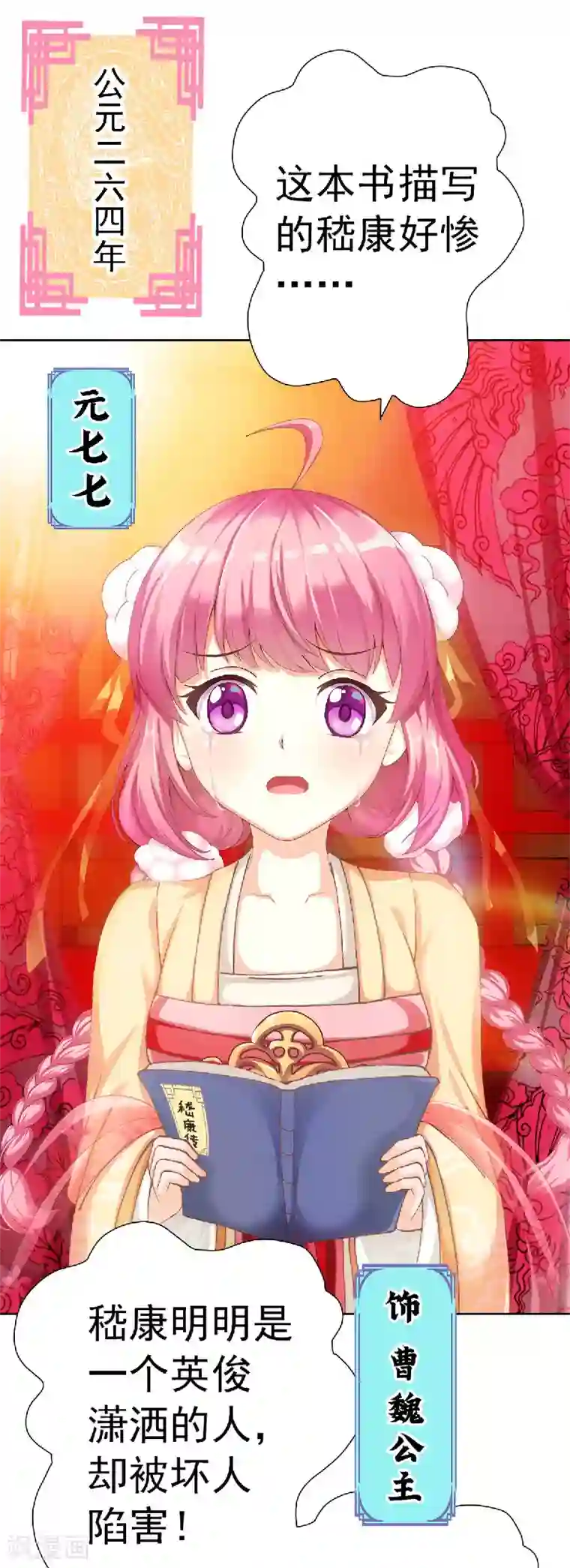 元气异春秋第23话 竹林七贤——嵇康