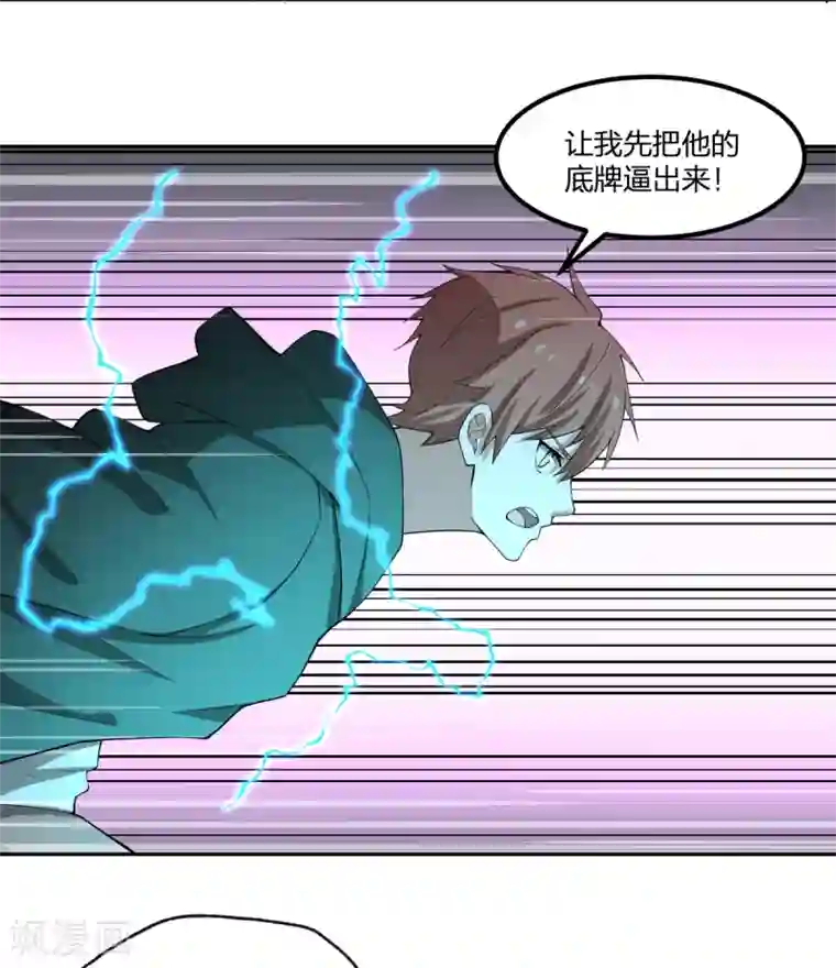 逆天仙命第82话 幻境