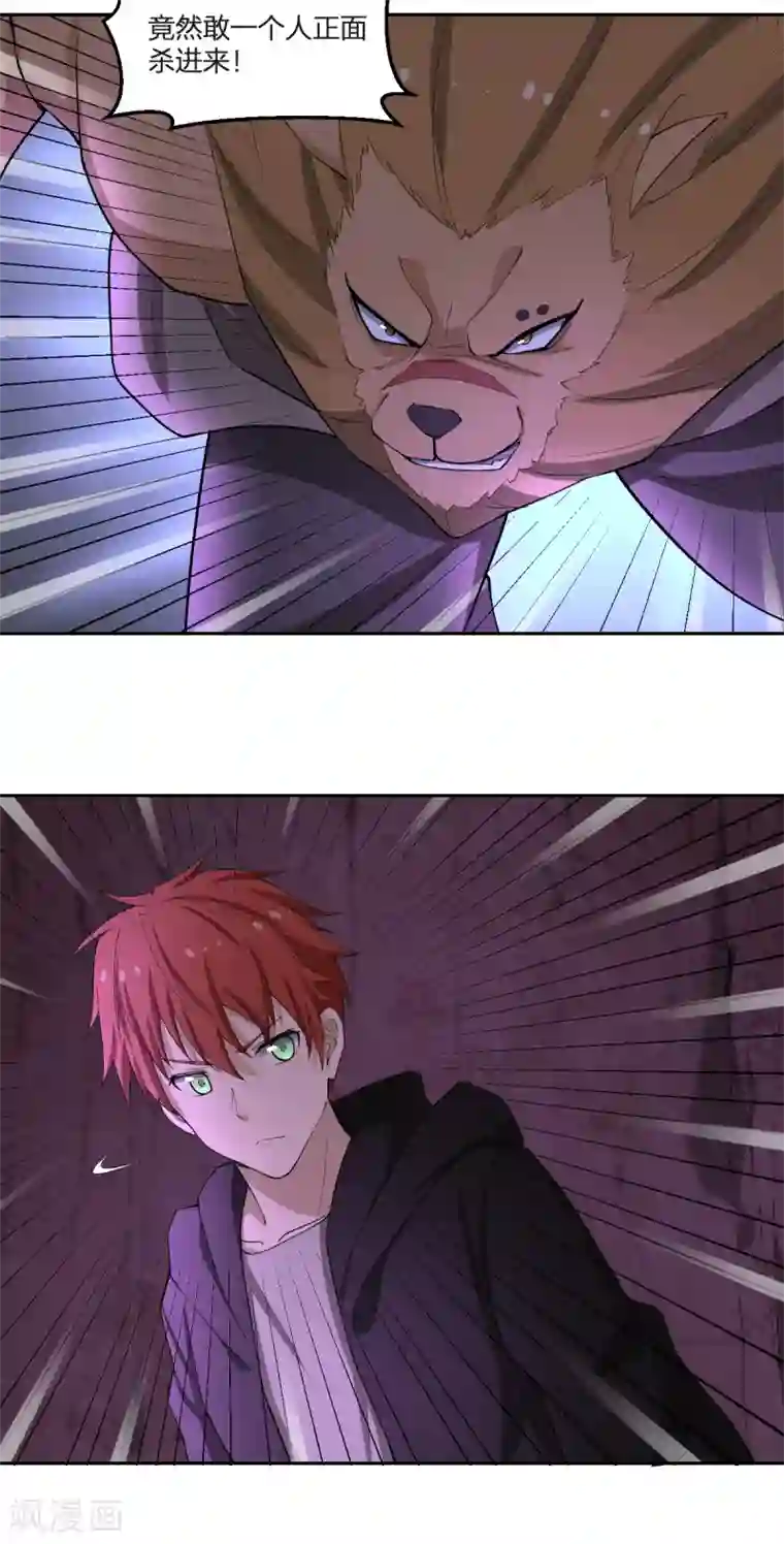 逆天仙命第82话 幻境