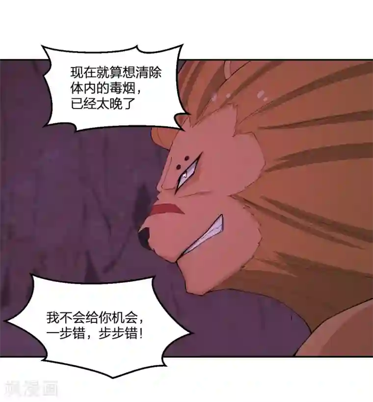 逆天仙命第82话 幻境