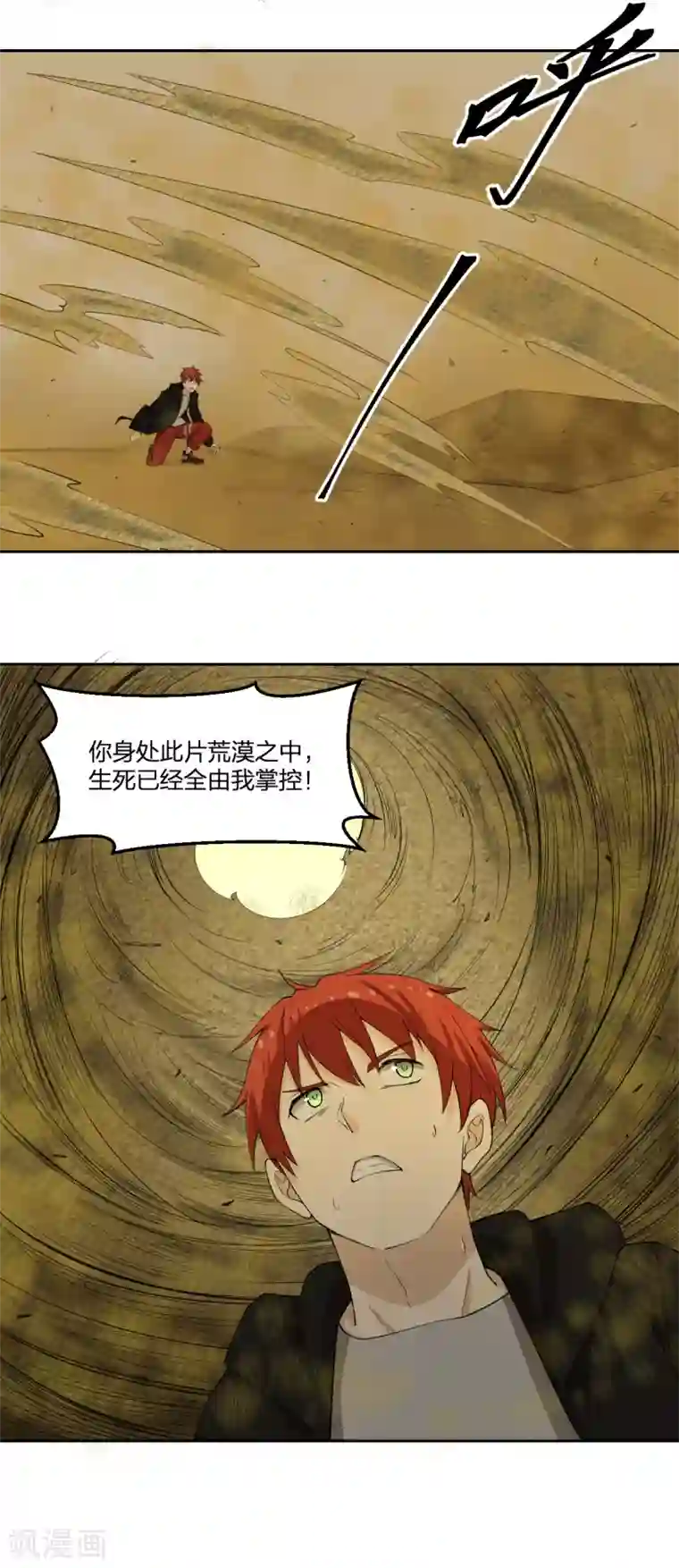 逆天仙命第82话 幻境