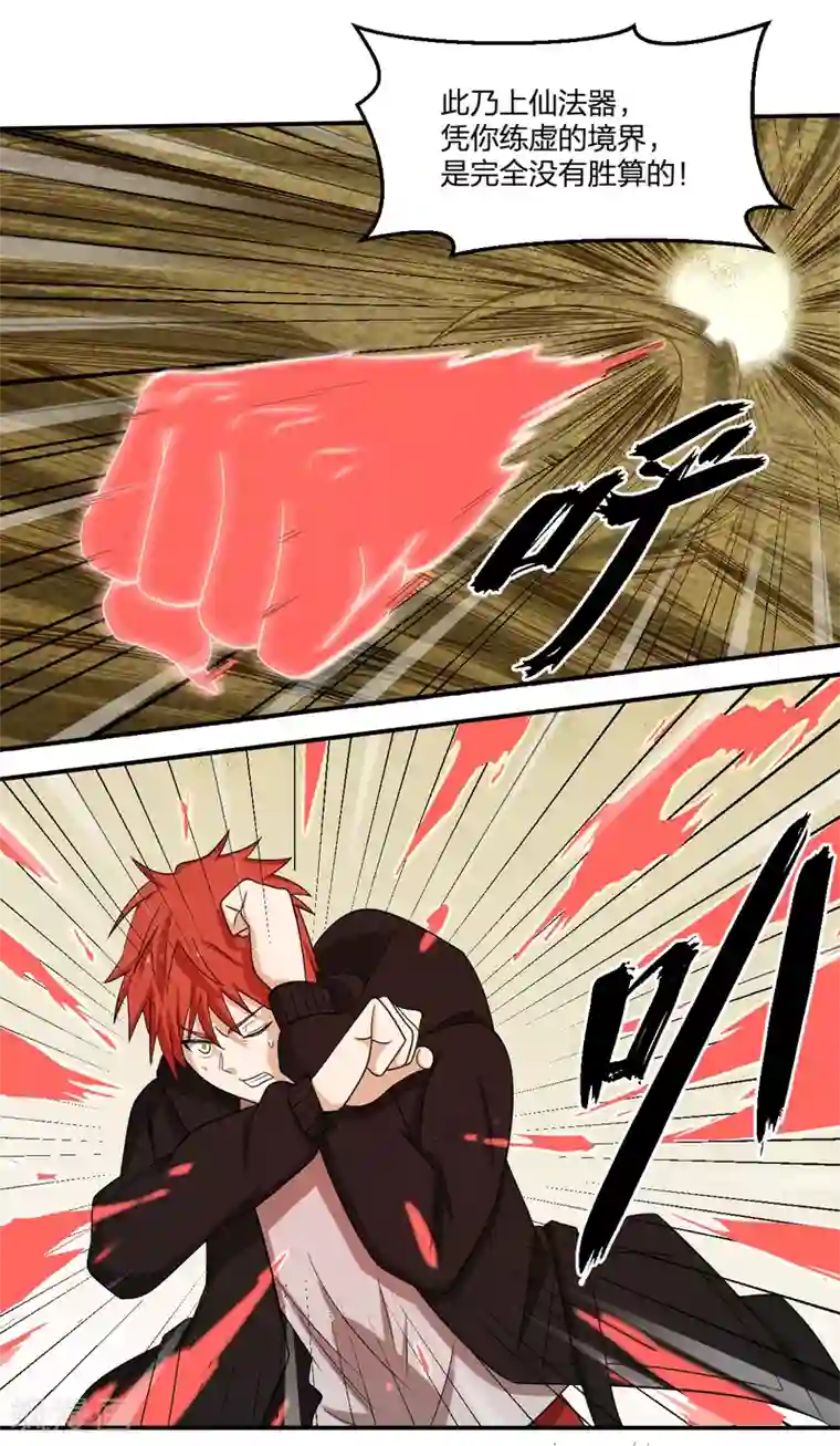 逆天仙命第82话 幻境