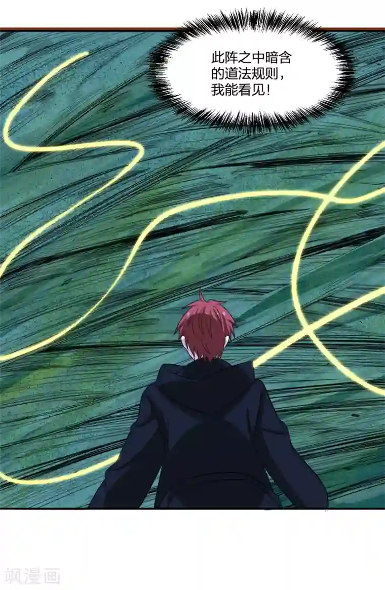 逆天仙命第82话 幻境