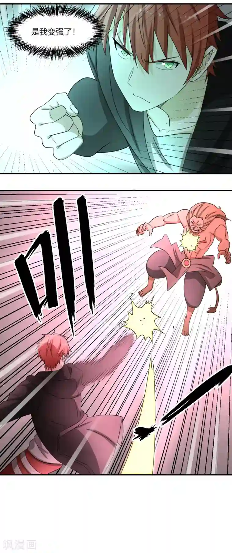 逆天仙命第82话 幻境