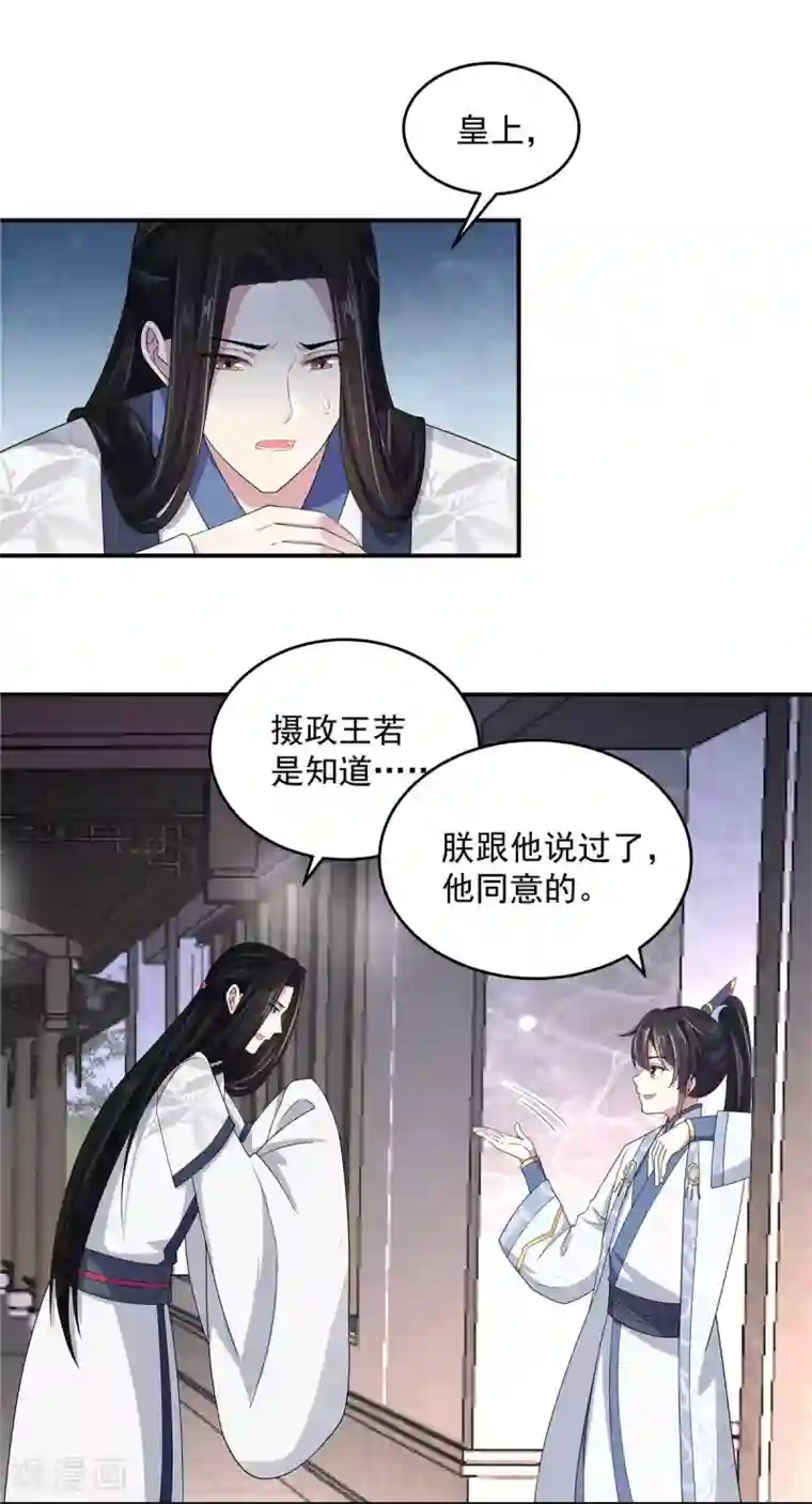 报告！帝君你有毒！第32话 把床搬进帝君的房里去