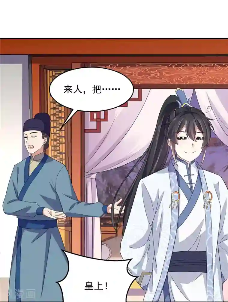 报告！帝君你有毒！第32话 把床搬进帝君的房里去
