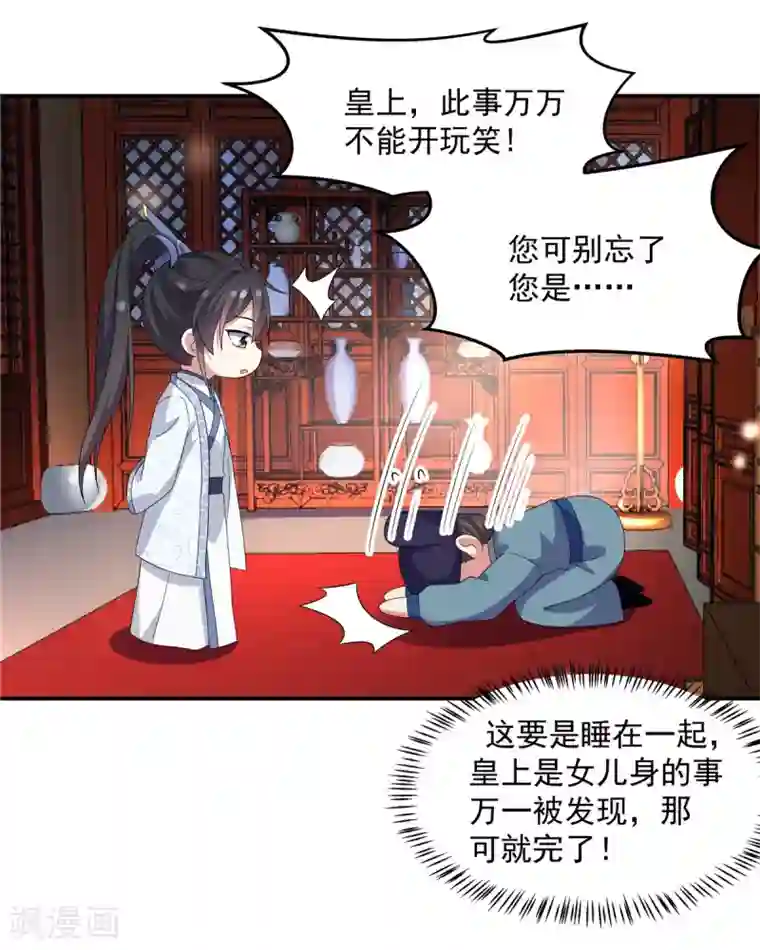 报告！帝君你有毒！第32话 把床搬进帝君的房里去